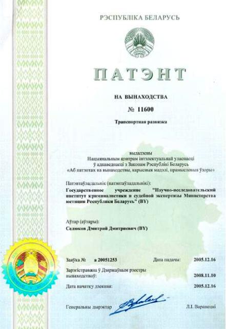 Патент