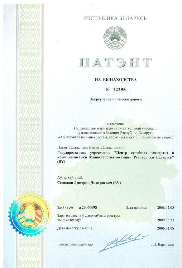 Патент