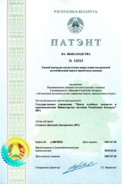 Патент