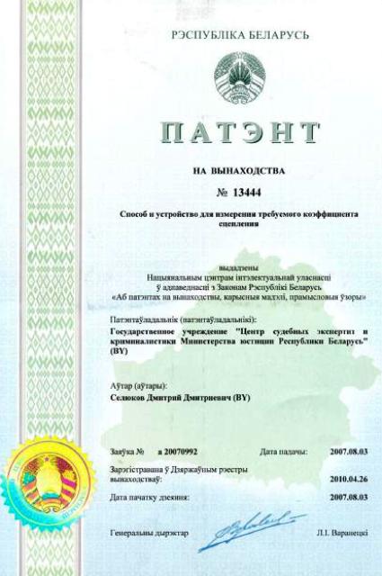 Патент