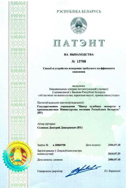 Патент