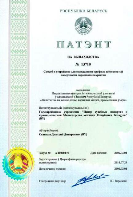 Патент