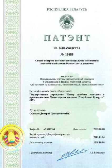 Патент